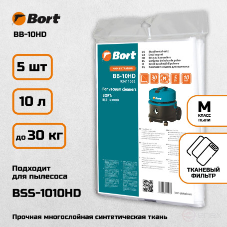 Комплект мешков пылесборных для пылесоса BORT BB-10HD
