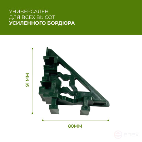 Уголки соединительные внутренние для усиленных бордюров ГеоПластБорд зеленые