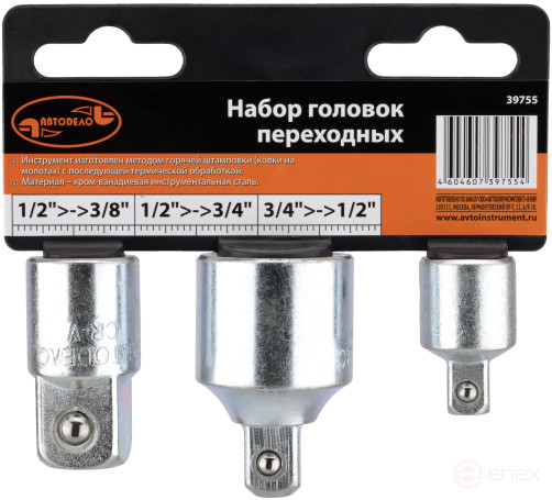 Transition in the Set 1/2">-->3/8" 1/2">-->3/4" 3/4">-->1/2" ( AvtoDelo) 39755