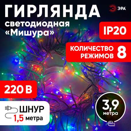 LED Christmas Garland ERA ENIN - WM Tinsel 3.9m White Wire Multicolor
