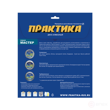 Diamond turbocharged disc PRACTICE "Master" 125 x 22 mm (030-726)