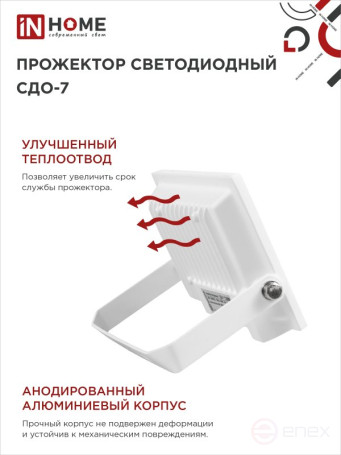 Прожектор светодиодный СДО-7 20Вт 230В 6500К IP65 белый IN HOME