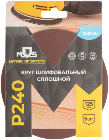 Круги шлифовальные сплошные (липучка), алюминий-оксидные, 125 мм, 5 шт. Р 240