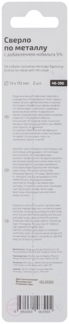 Сверло по металлу Cutop Profi с кобальтом 5% 13 x 151 мм