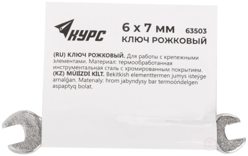 Ключ рожковый, хромированное покрытие 6х7 мм