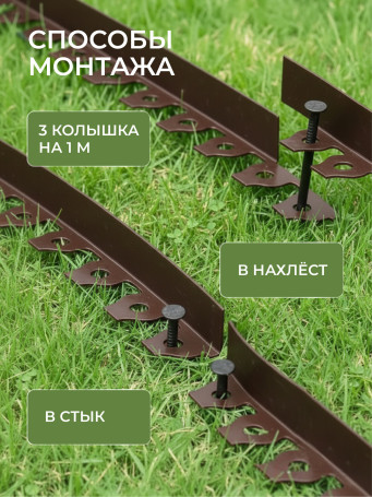 Бордюр садовый пластиковый МАНГО 10 м высота 55 мм коричневый