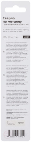 Сверло по металлу Cutop Profi с кобальтом 5% 7 x 109 мм