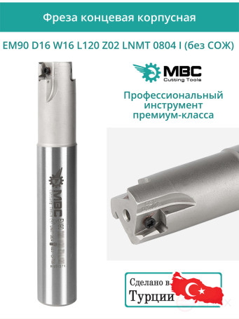 Body end mill 16 mm, 2 teeth, L 120 mm / EM90 D16 W16 L120 Z02 LNMT 0804 I (without coolant)