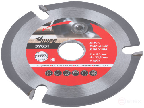 Диск пильный по дереву, посадочный диаметр 22,2 мм, 3 зуба с карбидными вставками, 125 мм