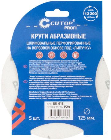 Perforated abrasive grinding wheels on a pile basis for "Velcro" (P24, 125 mm, 5 pcs.), CUTOP Profi