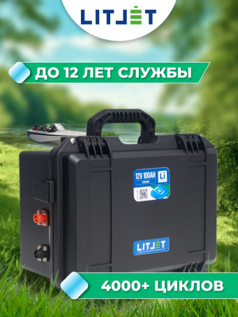 Аккумулятор лодочный LiFePO4 12V 100Ah Bluetooth в кейсе