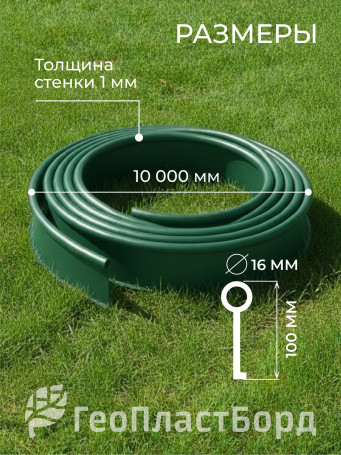 Бордюр садовый ДЕКО 10м зелёный