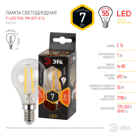 LED ERA Lamp F-LED P45-7W-827-E14 7W Filament Ball Warm White Light E14