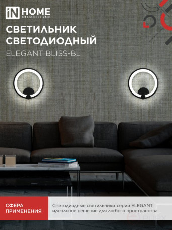 Светильник светодиодный ELEGANT BLISS-WH 30Вт 230В 3000-6500K 2400Лм STEP COLOR белый IN HOME