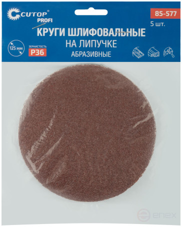 Круги абразивные шлифовальные на ворсовой основе под "липучку" (Р36, 125 мм, 5шт.), Cutop Profi
