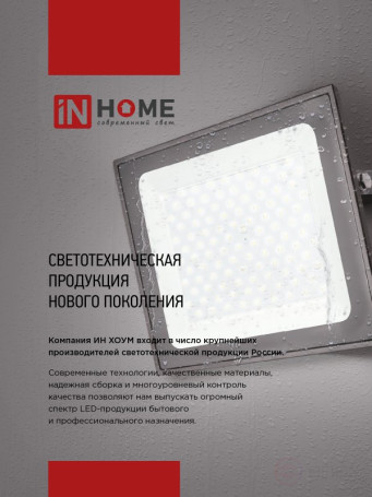 Прожектор светодиодный СДО-7 20Вт 230В 6500К IP65 белый IN HOME