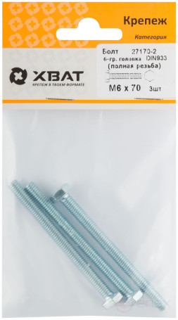 Болт 6-гранная головка (полная резьба) М6 х 70 (фасовка 3 шт ) DIN933