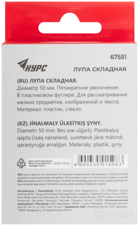 Лупа складная в пластиковом футляре, 50 мм-5Х