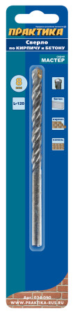 Drill bit for concrete PRACTICE 8 x 120 mm (1 pc.) blister, Master series (034-090)