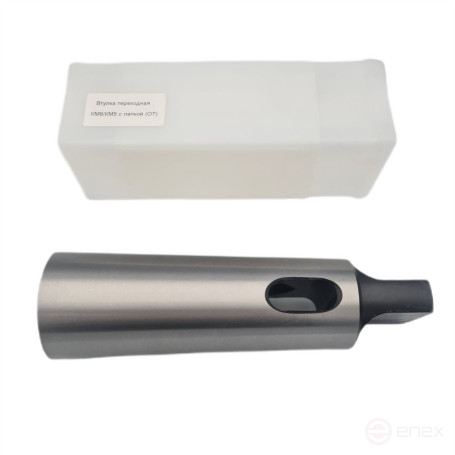 Втулка переходная КМ6/КМ5 с лапкой (ОТ)