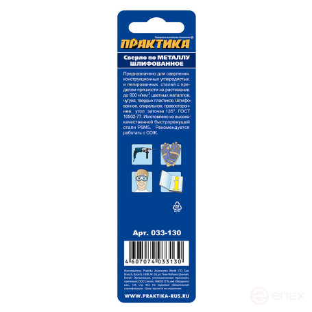 Сверло по металлу ПРАКТИКА Р6М5 1,5 х 40 мм (2шт.) блистер (033-130)