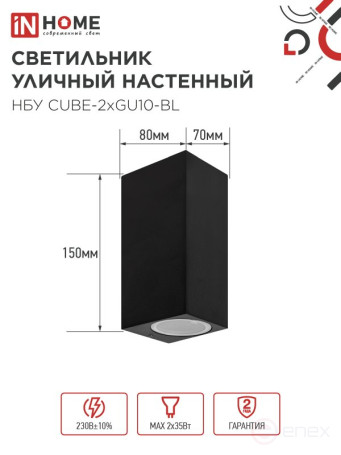 Светильник уличный настенный двусторонний НБУ CUBE-2хGU10-BL алюминиевый черный IP54 IN HOME
