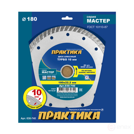 Диск алмазный турбированный ПРАКТИКА "Мастер" 180 х 22 мм (030-740)