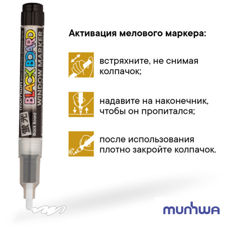 Маркер меловой MunHwa "Black Board Marker" белый, 3мм, водная основа