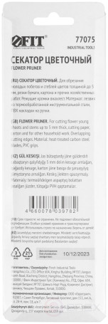 Секатор цветочный, режущие кромки внахлест, ПВХ накладки на ручки 180 мм