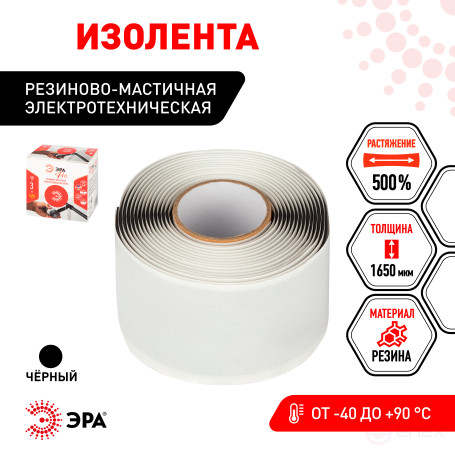 Electrical tape ERA PRO PRORUMAS50 rubber-mastic Tape 50mm x 3m 1650mkm Black