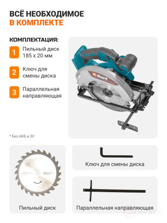 Пила циркулярная аккумуляторная BORT BHK-21Li-185 Solo (без АКБ и ЗУ)