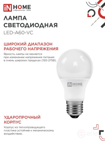 Лампа светодиодная LED-A60-VC 4PACK 15Вт 230В Е27 3000К 1430Лм (4шт./упак) IN HOME