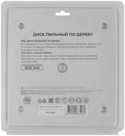 Circular saw blade for wood 190 x 30 x 40T + 2 rings: 30/20 and 20/16 mm