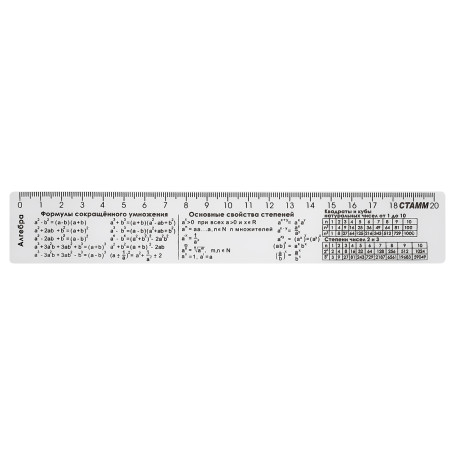 Ruler 20cm STAMM "Algebra", with reference material, plastic, transparent, colorless