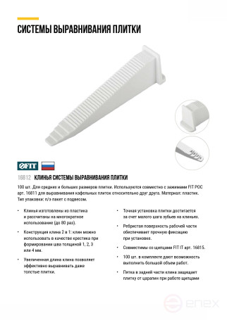 SVP (Tile Leveling System), Wedges for the "Gate" Profi system, with a protrusion of 100 pcs.