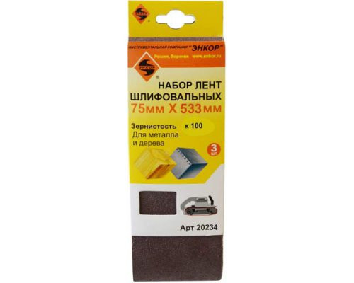 Шлифленты 75Х533 мм, К100, 3 штуки