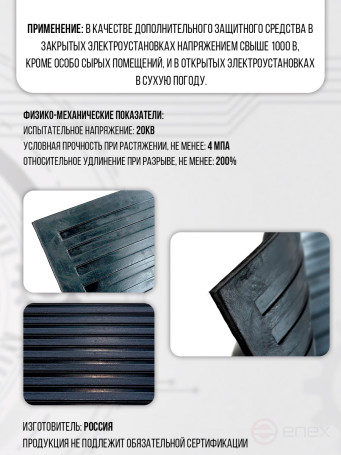 Dielectric mat 700 mm
