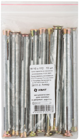 Анкер металлический для оконных и дверных коробок М 10 х 112 (фасовка 10 шт)