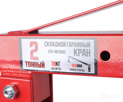 Кран гидравлический 2т h=2170мм GTE