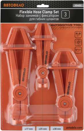 Зажимы для шлангов изогнутые 90° D 17-25-38мм с фиксатором (набор 3шт.) АвтоDело 30402
