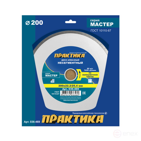 Диск алмазный несегментный ПРАКТИКА "Мастер" 200 х 25,4/22 мм (036-469)