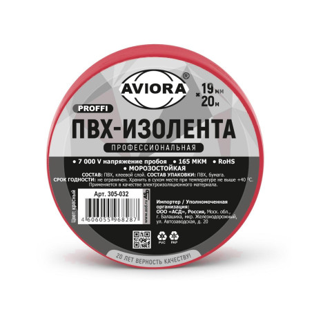Изолента красная ПВХ Профессиональная Aviora, 19 мм * 20 м, 165 мкм, от -50С до +80С, растяжение более 250%