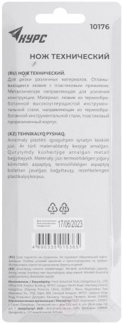 Нож технический "Модерн" 18 мм усиленный, прорезиненный