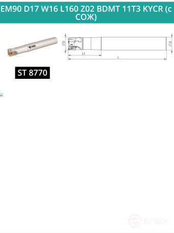 Концевая фреза корпусная 17 мм, 2 зуба, L 160 мм / EM90 D17 W16 L160 Z02 BDMT 11T3 KYCR (с СОЖ)