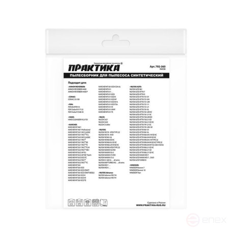 Мешки ПРАКТИКА для пылесосов KARCHER, NILFISK, FEIN и др., до 65л, синтетика, уп. 2шт