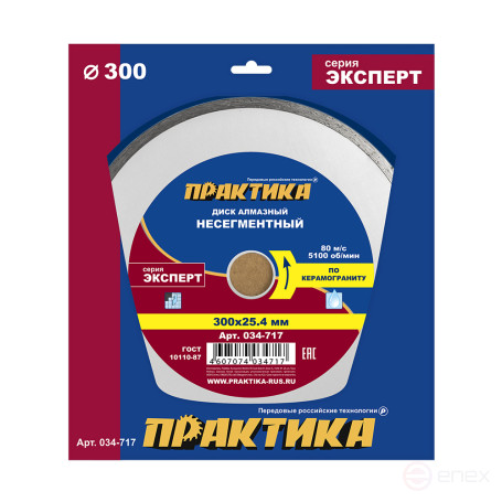 Diamond disc non-segmented PRACTICE "Expert-porcelain stoneware" 300 x 25.4 mm (034-717)