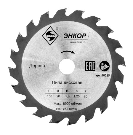 Диск пильный по дереву ф150x20/10 z20