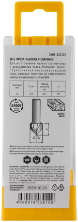 Фреза пазовая V-образная DxHxL=25,4x20,7x55,7 мм