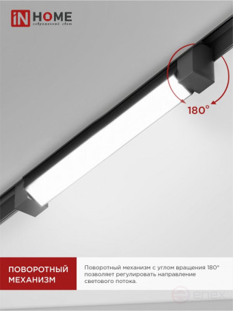 Светильник трековый линейный светодиодный поворотный LTR-01R-TL 3040B 30Вт 4000К 475мм 120 градусов черный серии TOP-LINE IN HOME