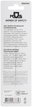 Metal drill bit HSS ground in a blister, sharpening angle 135°, 4.5 x 80 mm (1 pc.)